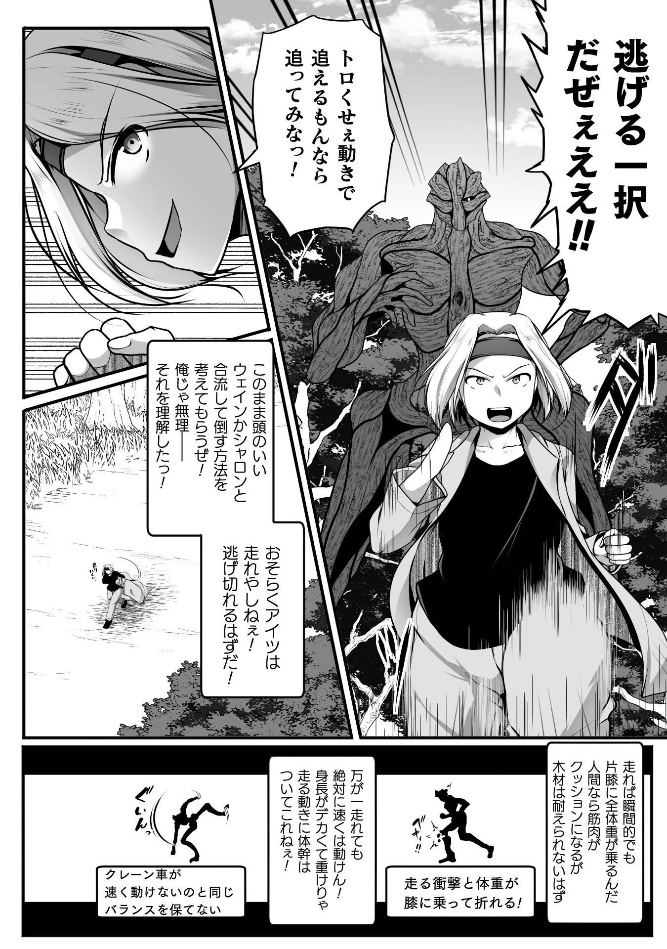 ゲーマーが異世界魂転してハーレム人生へコンティニューするそうです THE COMIC 第30話 - 12