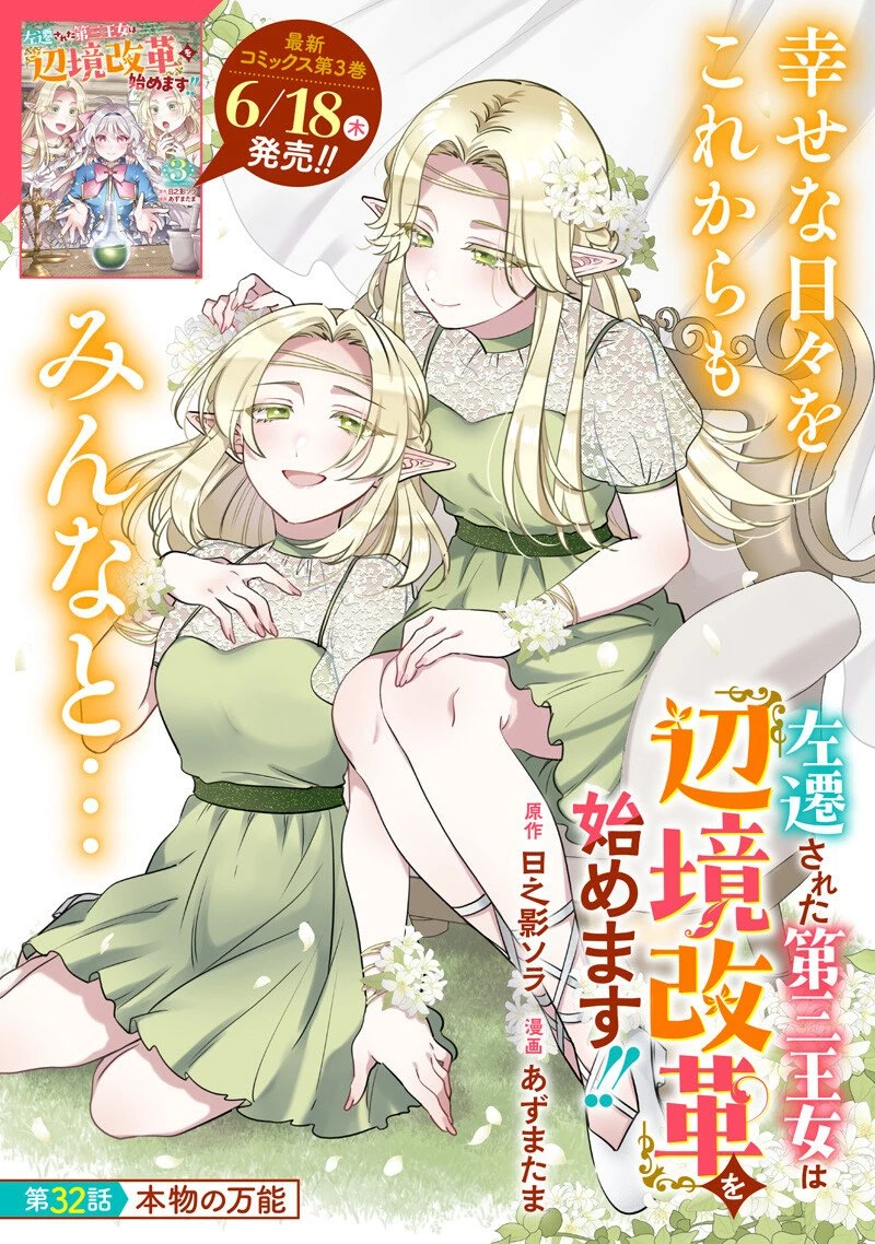 左遷された第三王女は『辺境改革』を始めます!! 第32話 - 1