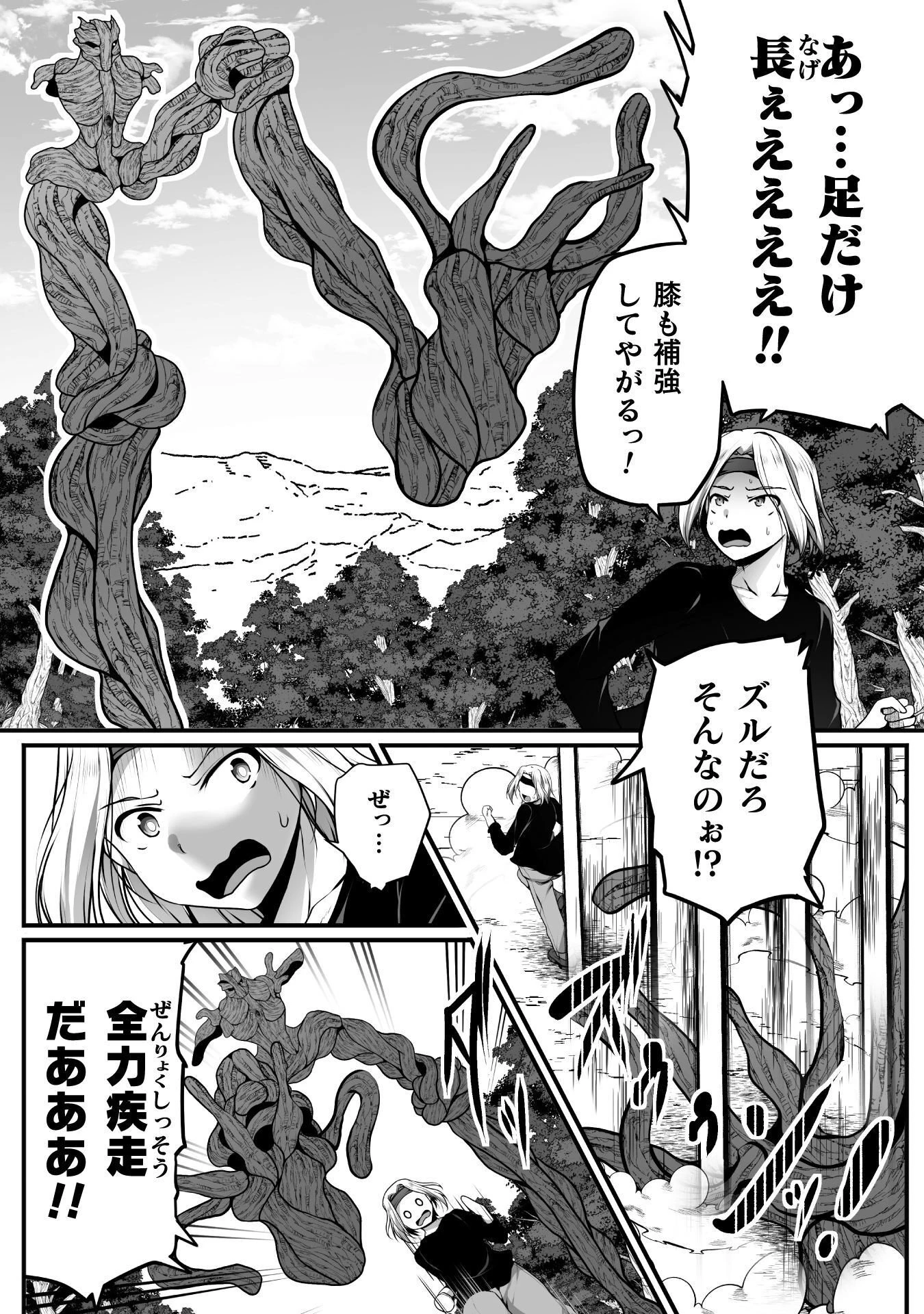 ゲーマーが異世界魂転してハーレム人生へコンティニューするそうです THE COMIC 第30話 - 14