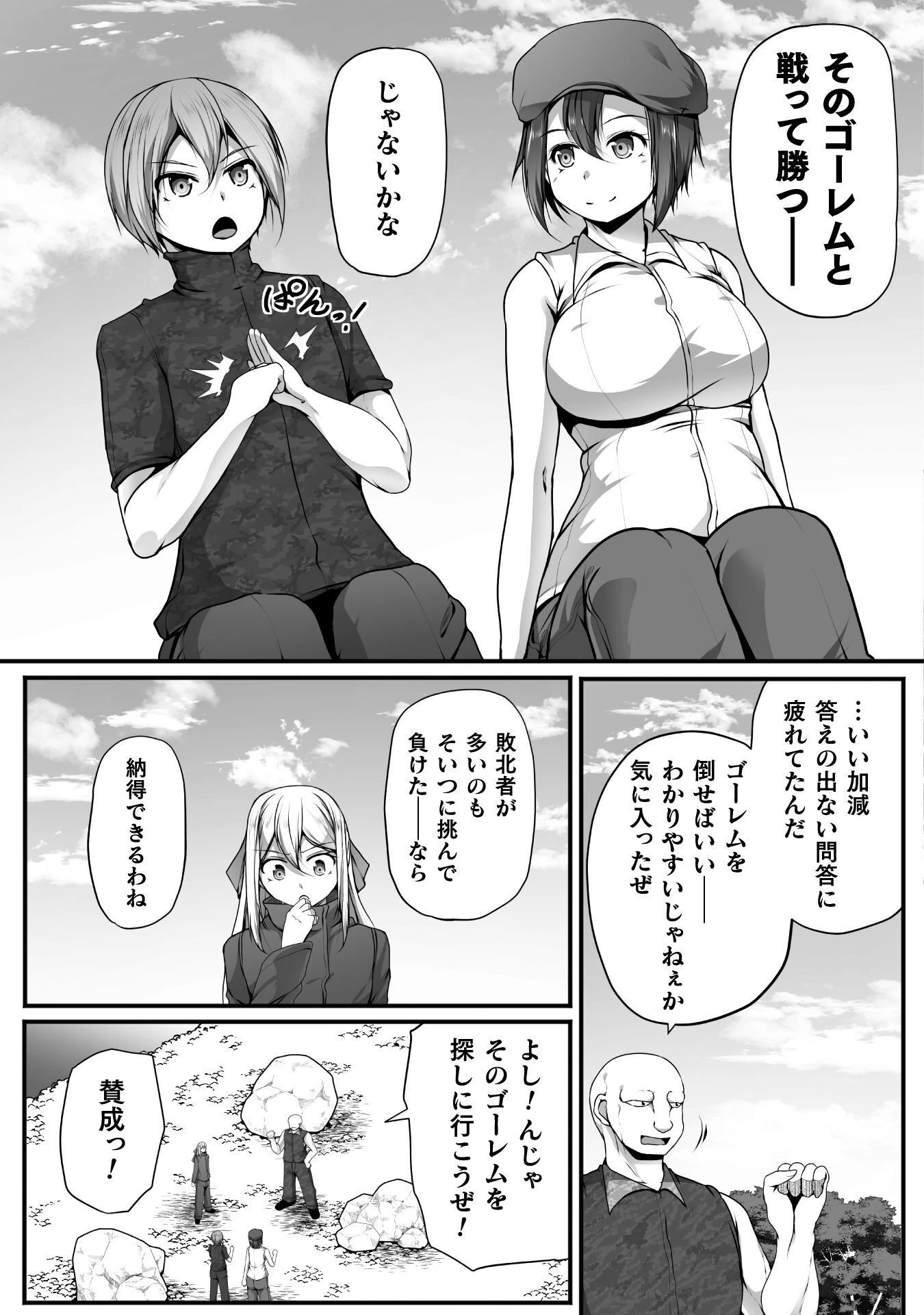 ゲーマーが異世界魂転してハーレム人生へコンティニューするそうです THE COMIC 第30話 - 19