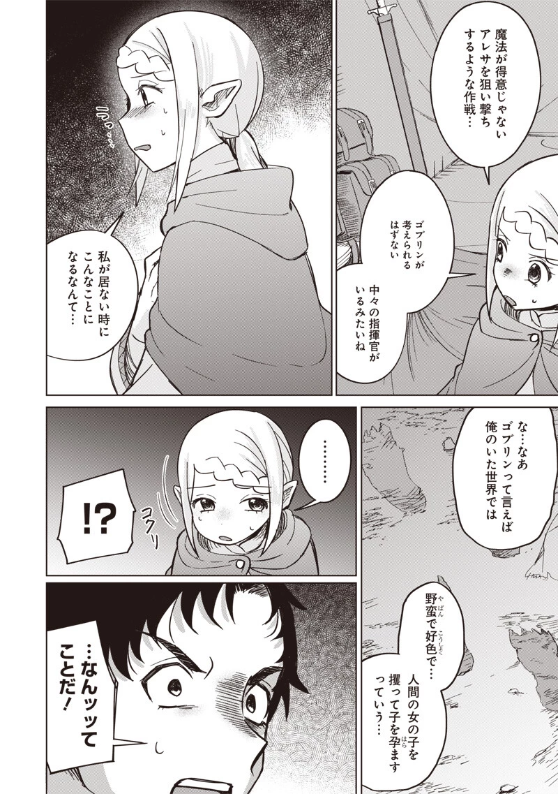 剣と魔法とNTR 第18話 - 2