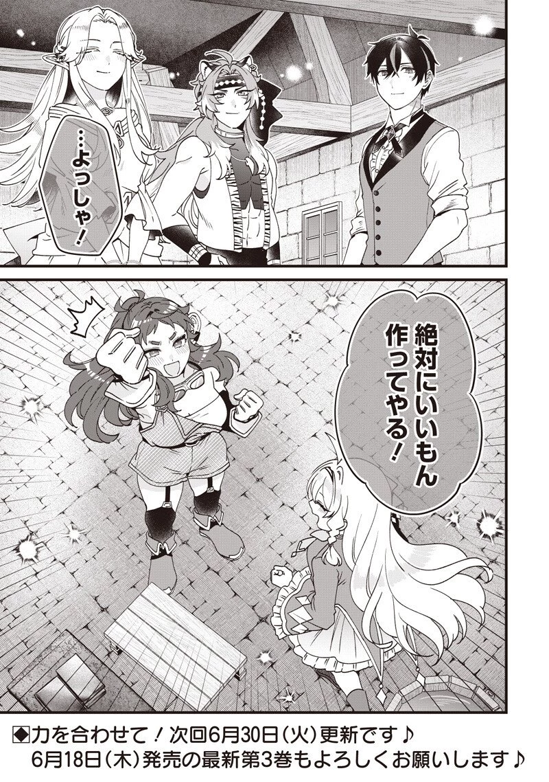 左遷された第三王女は『辺境改革』を始めます!! 第32話 - 18