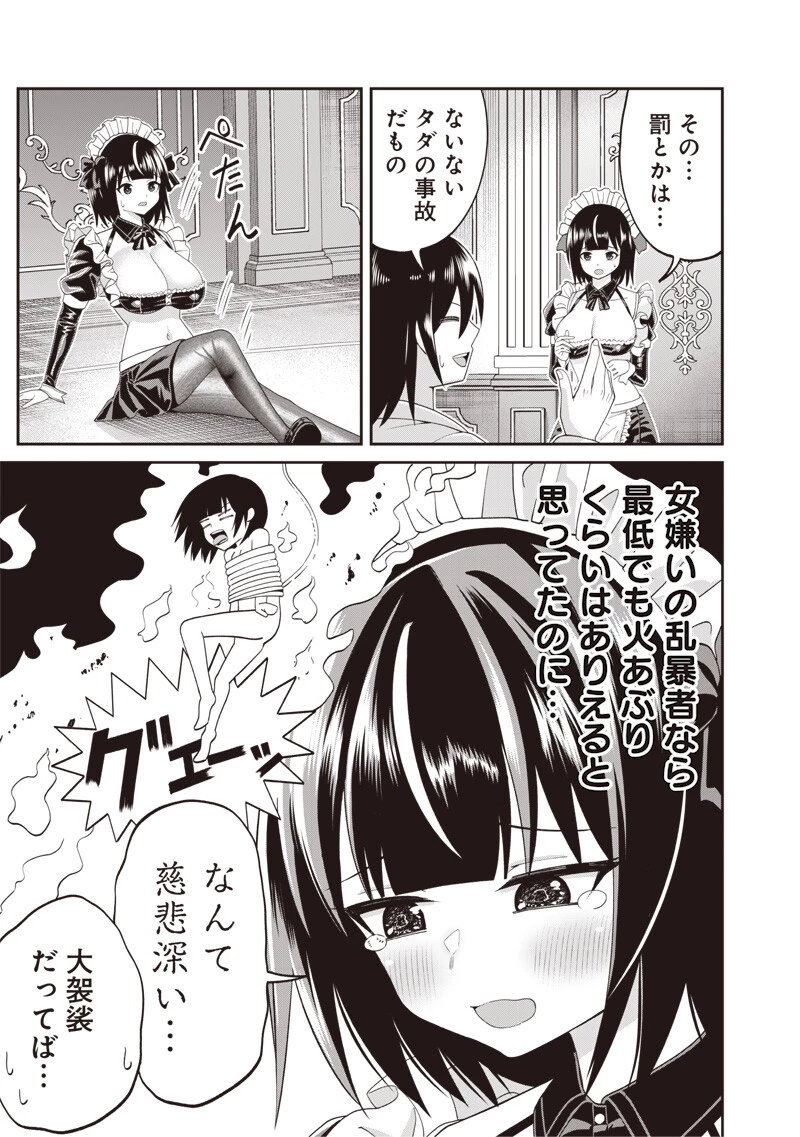 読心貴族～男女比1：99世界の悪役令息～ 第5話 - 3