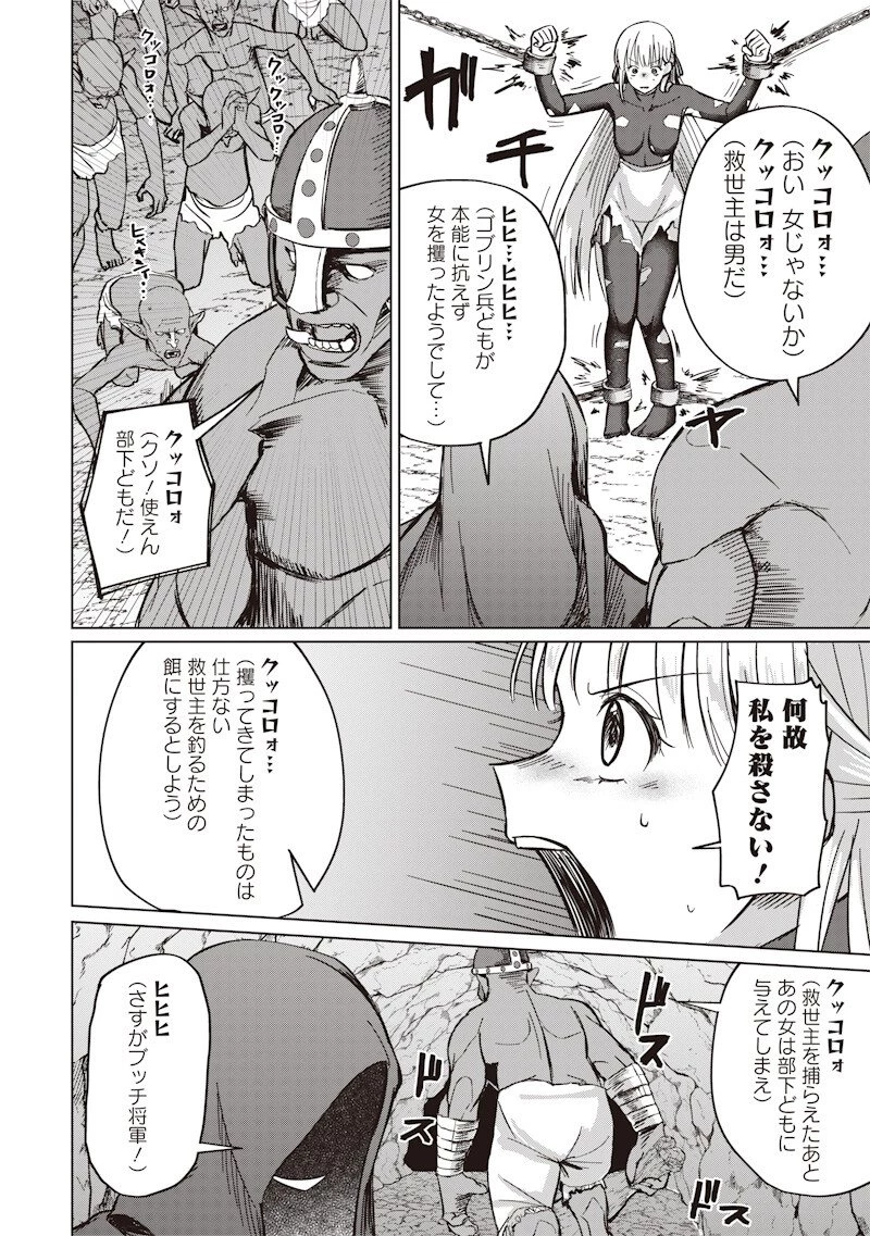 剣と魔法とNTR 第18話 - 12