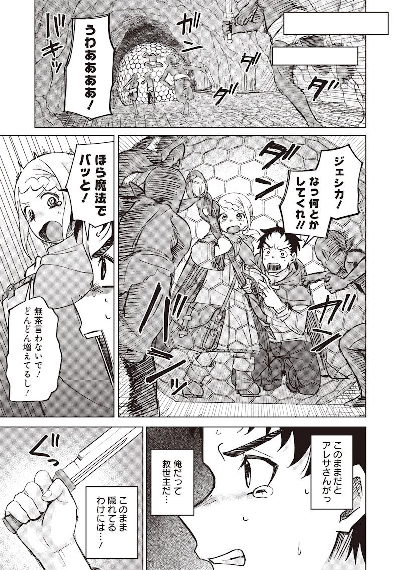 剣と魔法とNTR 第18話 - 13