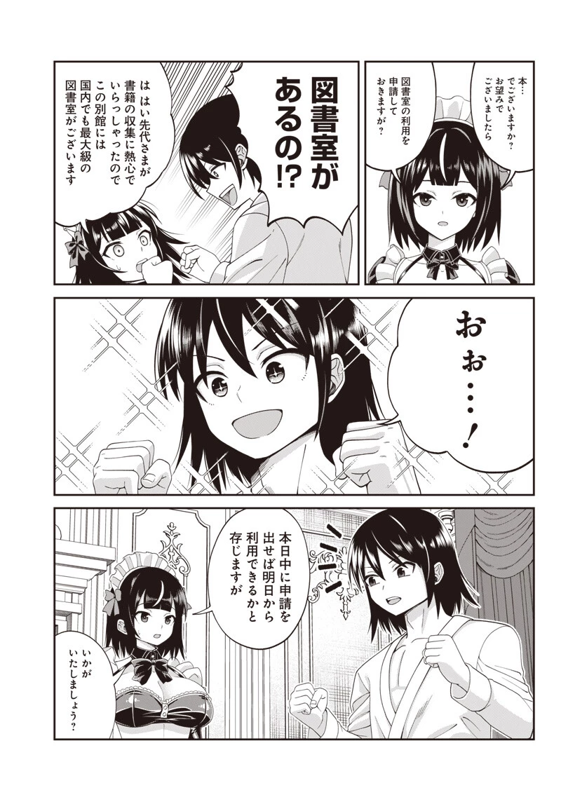 読心貴族～男女比1：99世界の悪役令息～ 第5話 - 8