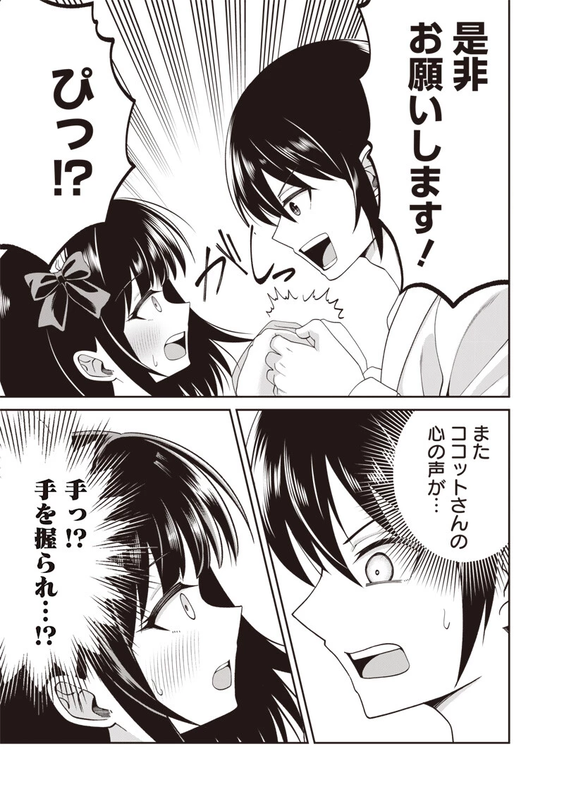 読心貴族～男女比1：99世界の悪役令息～ 第5話 - 9