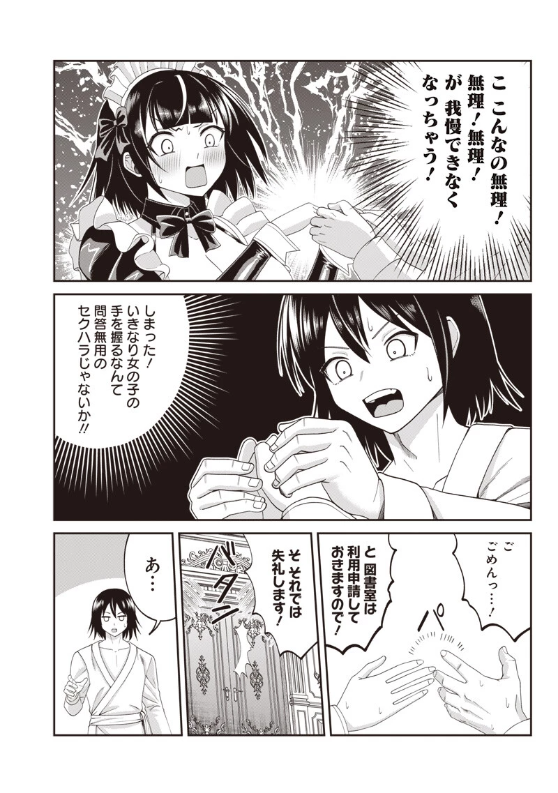 読心貴族～男女比1：99世界の悪役令息～ 第5話 - 10