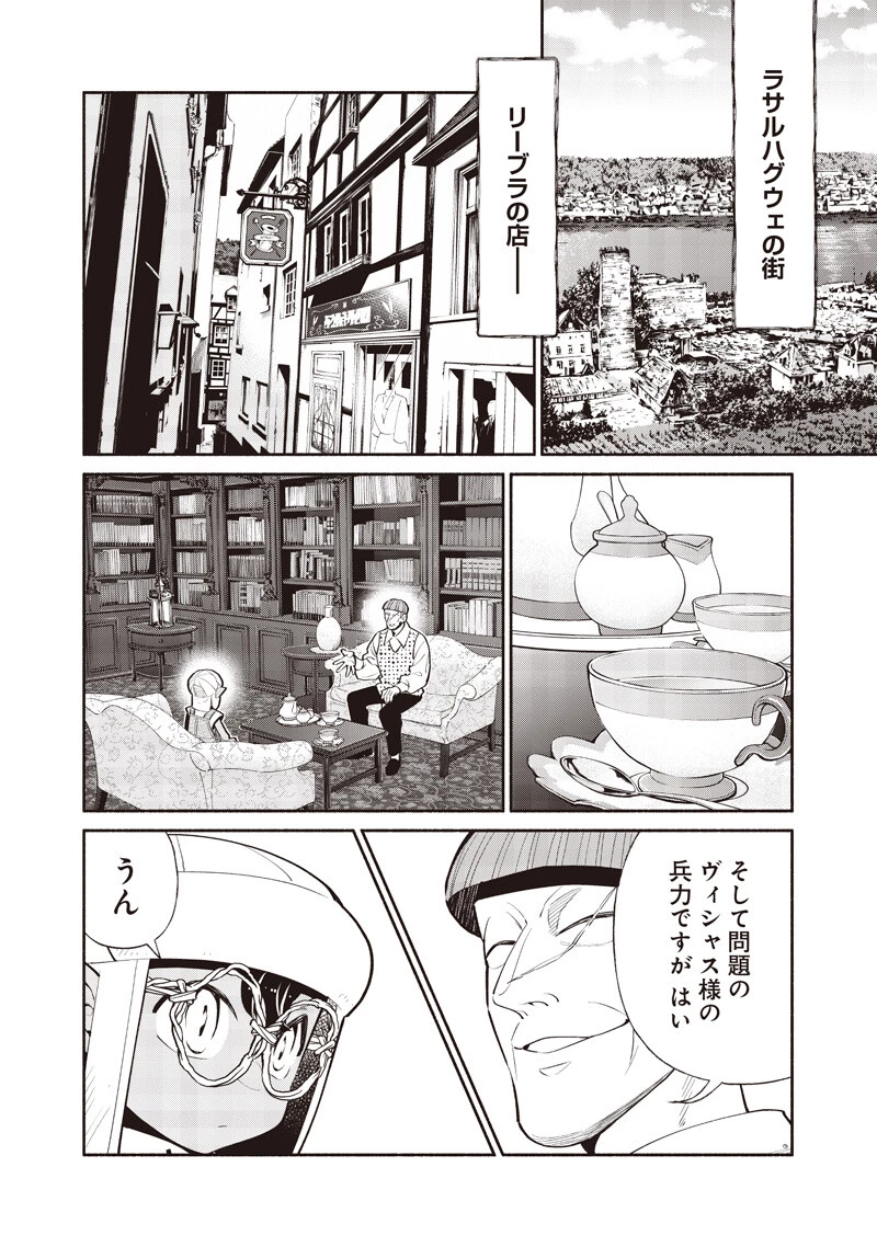 転生ゴブリンだけど質問ある？ 第147話 - 2