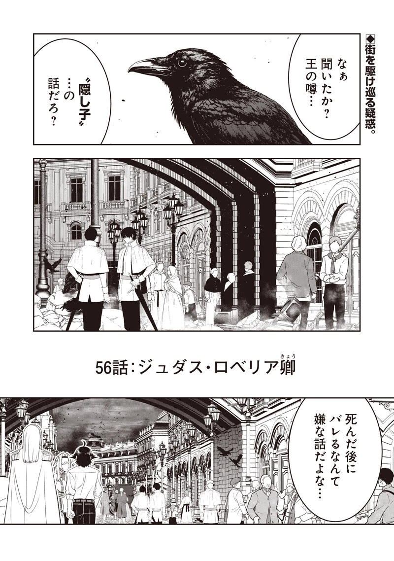 【世界最強の執事】ブラック職場を追放された俺、氷の令嬢に拾われる 第56話 - 1
