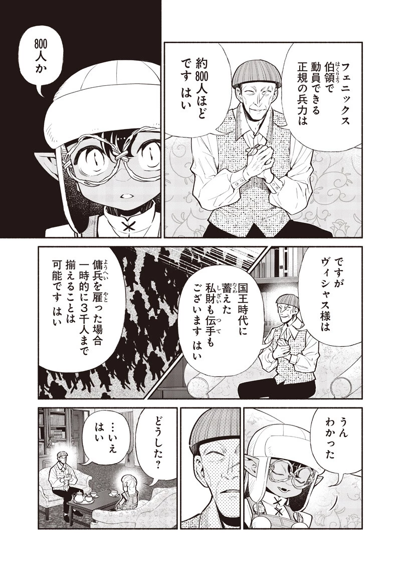転生ゴブリンだけど質問ある？ 第147話 - 3