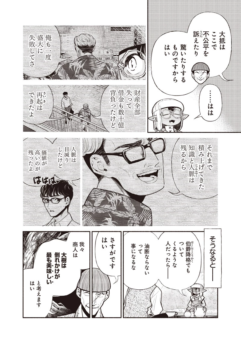 転生ゴブリンだけど質問ある？ 第147話 - 4