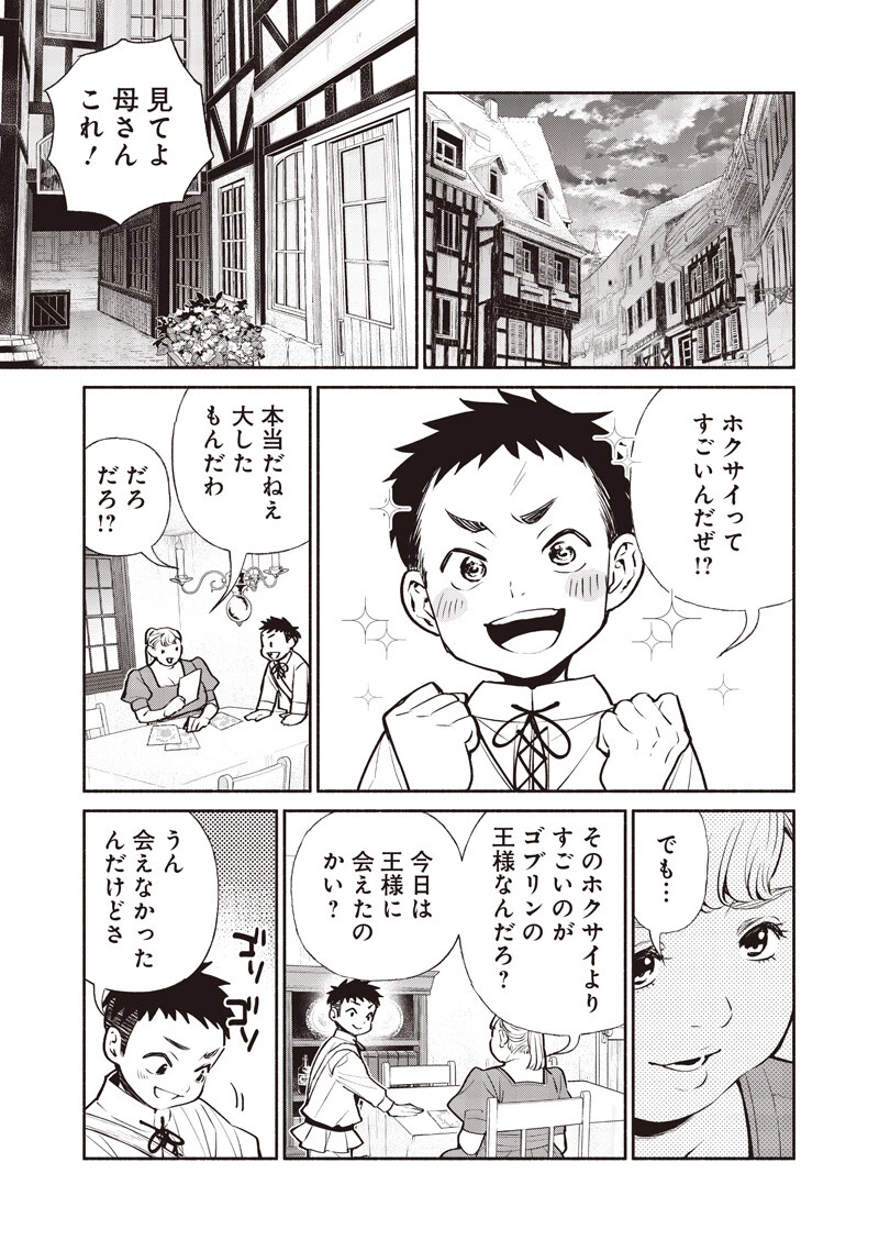 転生ゴブリンだけど質問ある？ 第147話 - 7