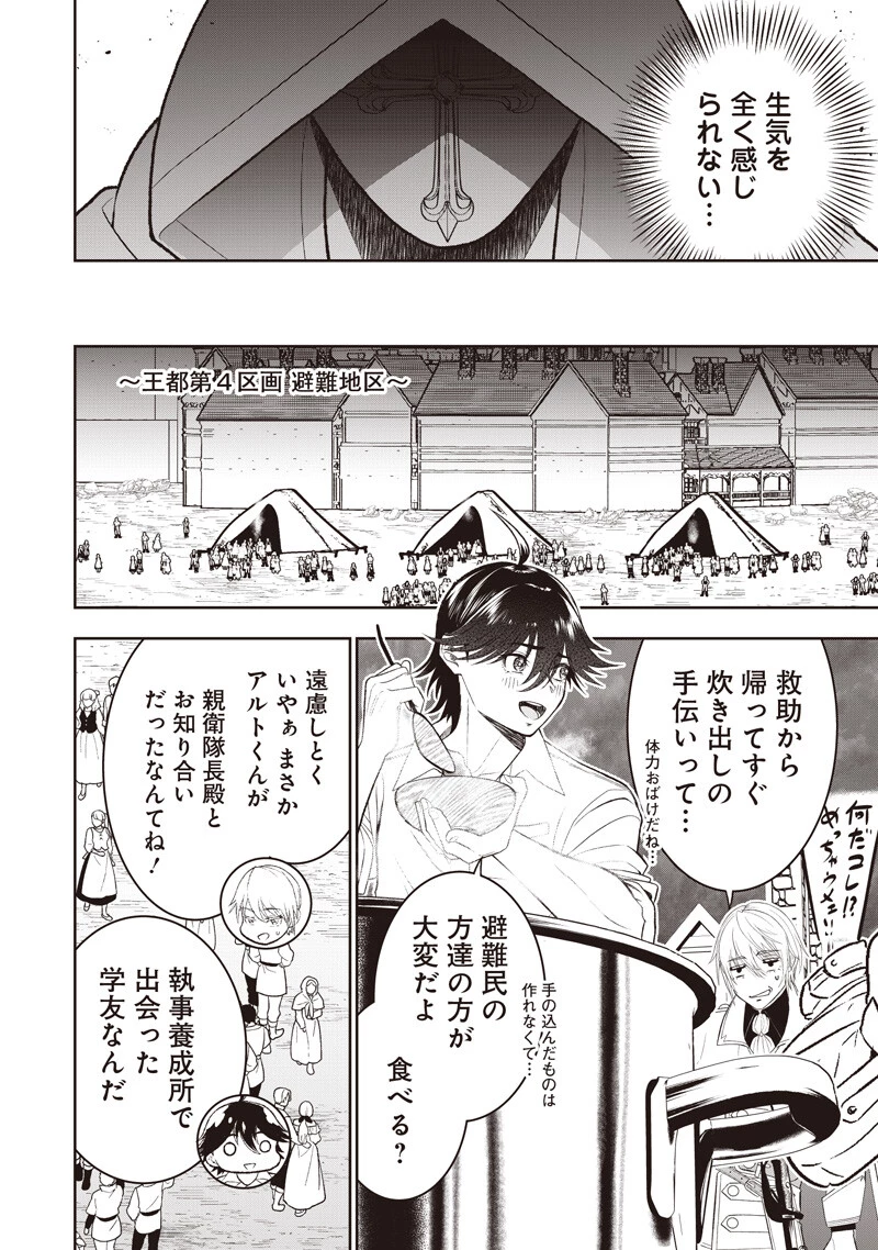【世界最強の執事】ブラック職場を追放された俺、氷の令嬢に拾われる 第56話 - 6