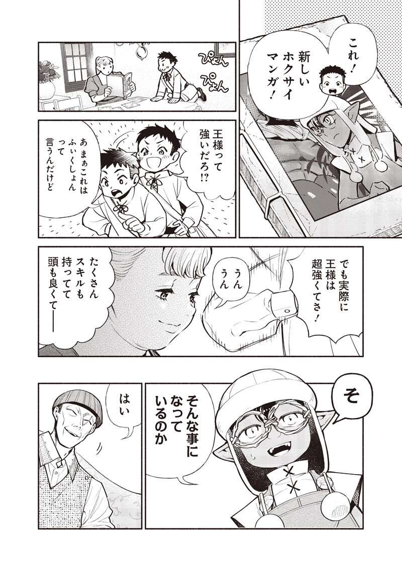 転生ゴブリンだけど質問ある？ 第147話 - 8