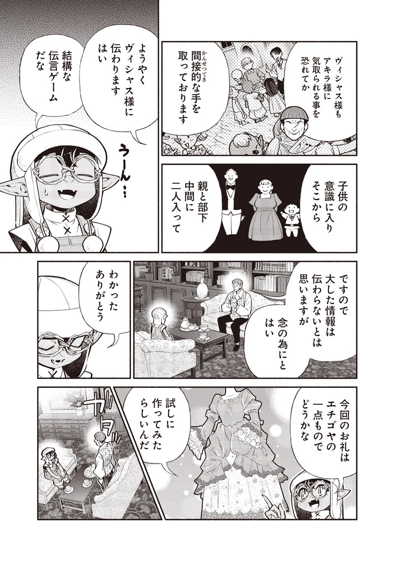 転生ゴブリンだけど質問ある？ 第147話 - 9