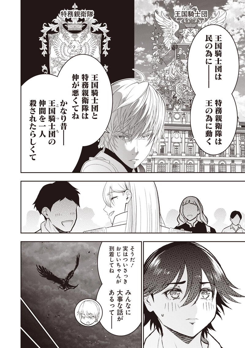 【世界最強の執事】ブラック職場を追放された俺、氷の令嬢に拾われる 第56話 - 8