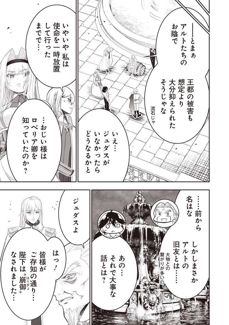 【世界最強の執事】ブラック職場を追放された俺、氷の令嬢に拾われる 第56話 - 9