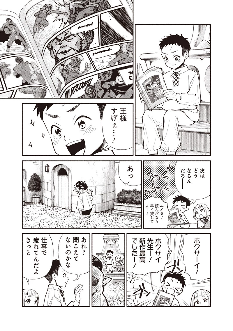 転生ゴブリンだけど質問ある？ 第147話 - 11