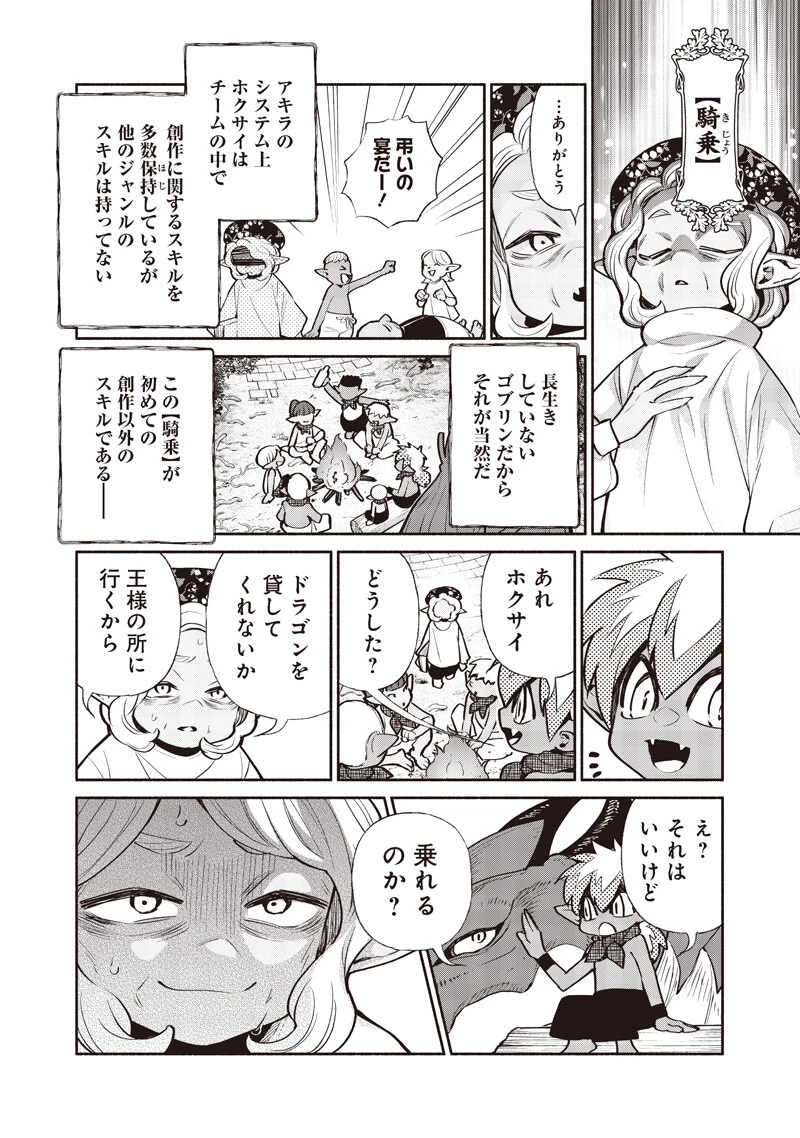 転生ゴブリンだけど質問ある？ 第147話 - 14