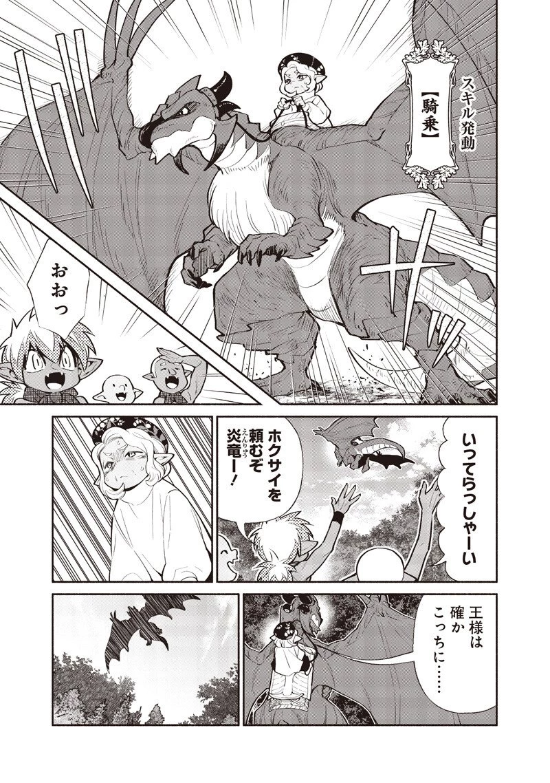 転生ゴブリンだけど質問ある？ 第147話 - 15