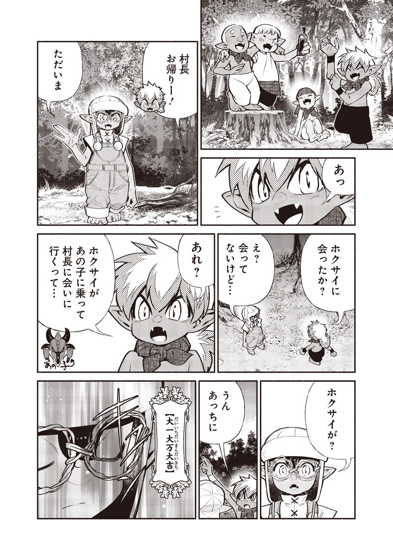 転生ゴブリンだけど質問ある？ 第147話 - 16