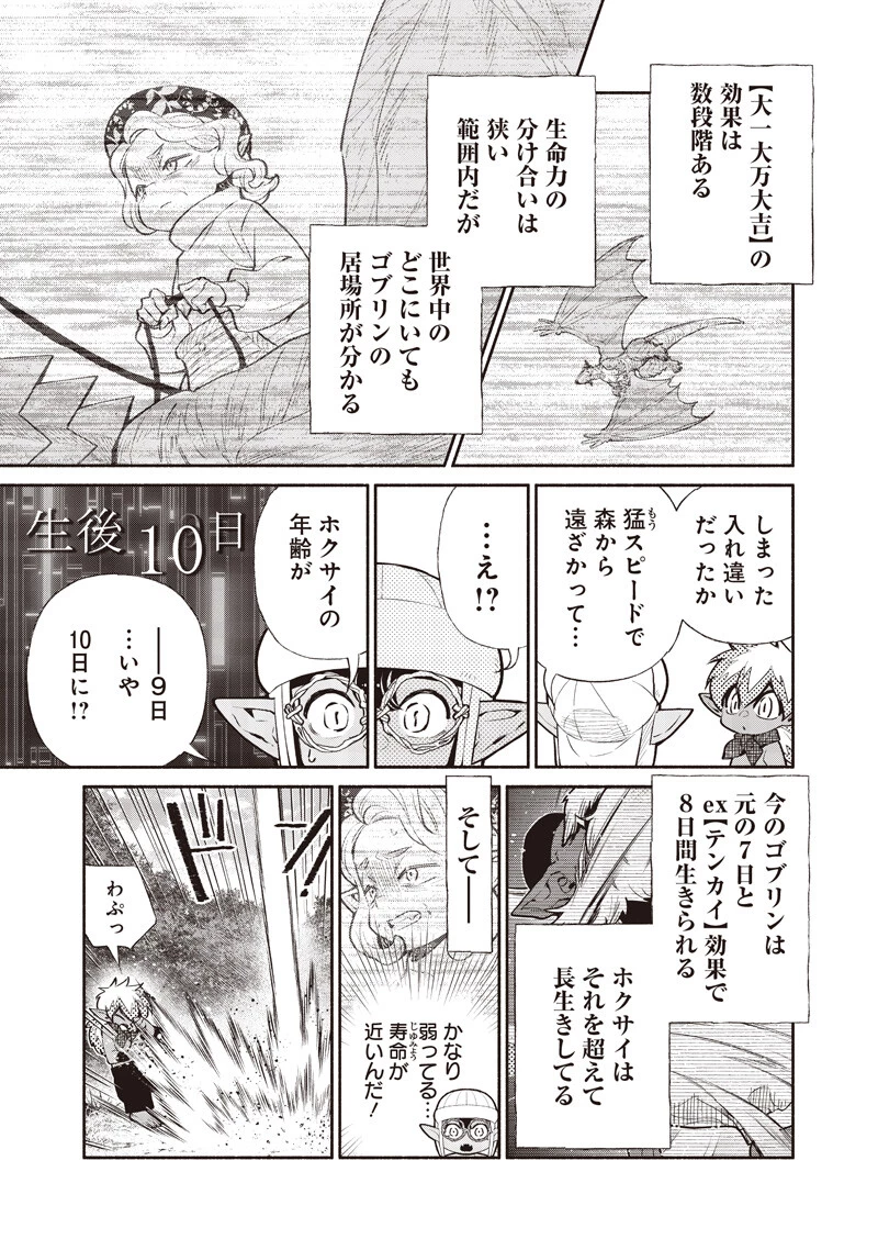 転生ゴブリンだけど質問ある？ 第147話 - 17