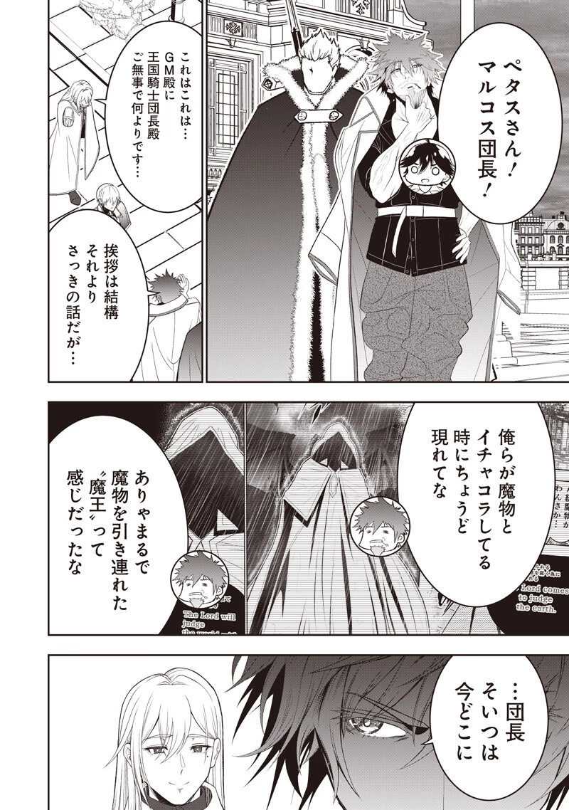 【世界最強の執事】ブラック職場を追放された俺、氷の令嬢に拾われる 第56話 - 12
