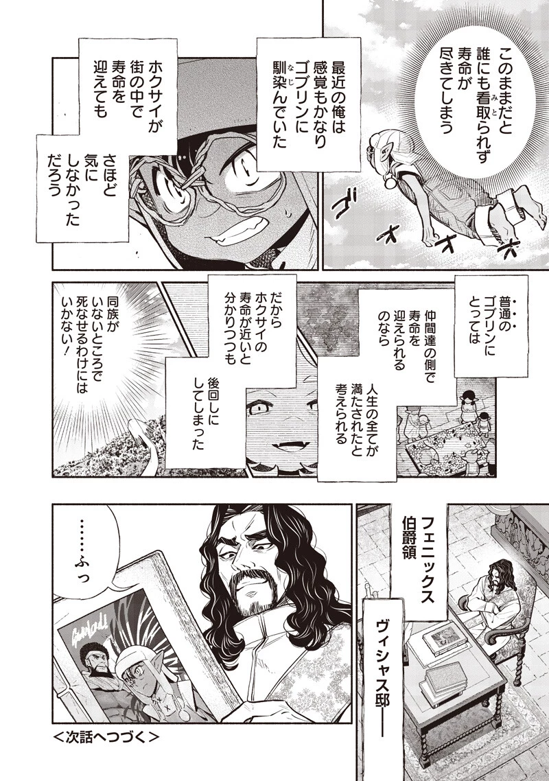 転生ゴブリンだけど質問ある？ 第147話 - 18