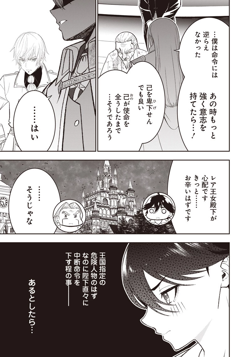 【世界最強の執事】ブラック職場を追放された俺、氷の令嬢に拾われる 第56話 - 15