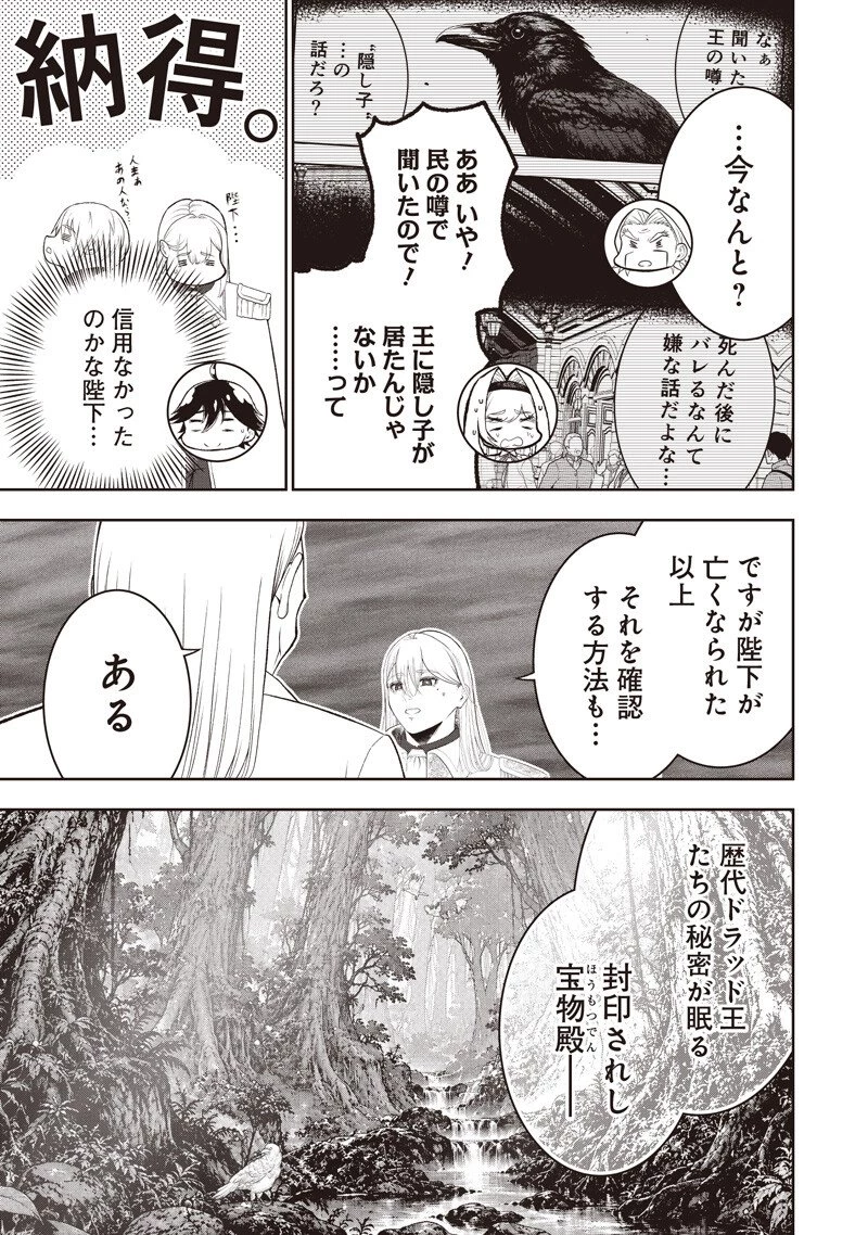 【世界最強の執事】ブラック職場を追放された俺、氷の令嬢に拾われる 第56話 - 17