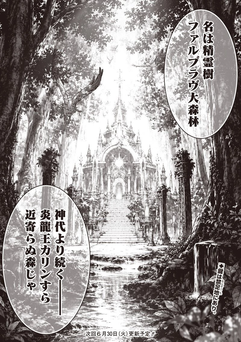 【世界最強の執事】ブラック職場を追放された俺、氷の令嬢に拾われる 第56話 - 18