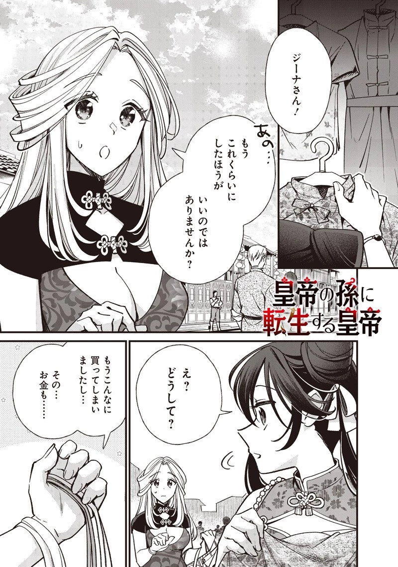 皇帝の孫に転生する皇帝 第59話 - 1