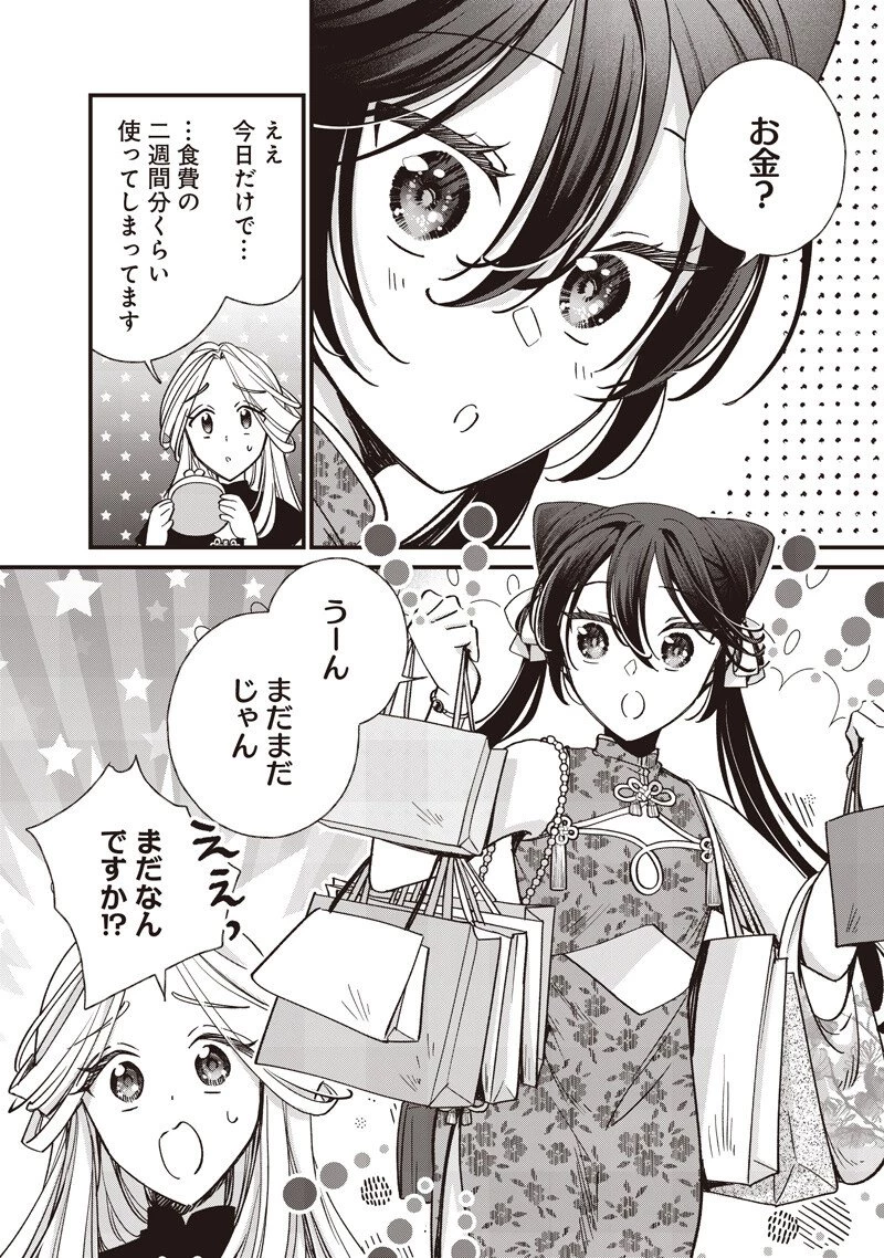 皇帝の孫に転生する皇帝 第59話 - 2