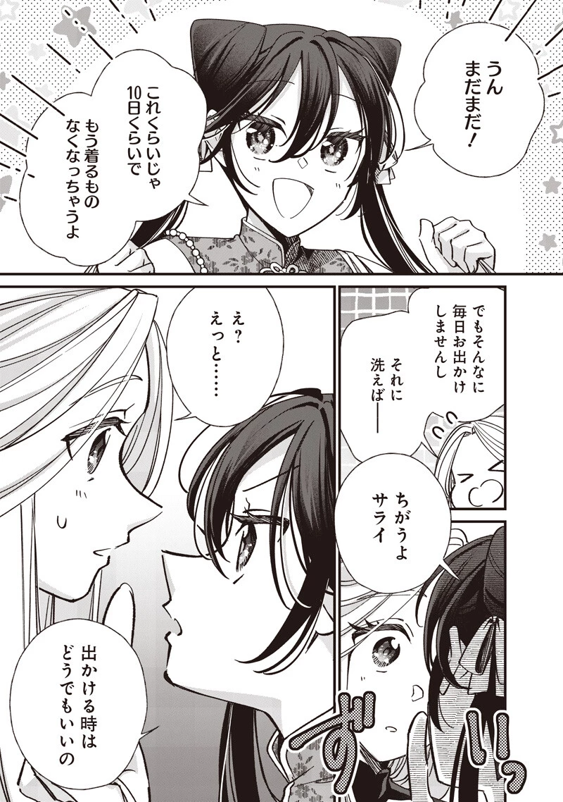 皇帝の孫に転生する皇帝 第59話 - 3
