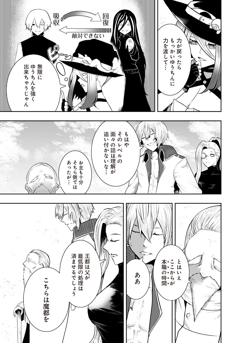 俺だけ不遇スキルの異世界召喚叛逆記～最弱スキル【吸収】が全てを飲み込むまで～ 第165話 - 9