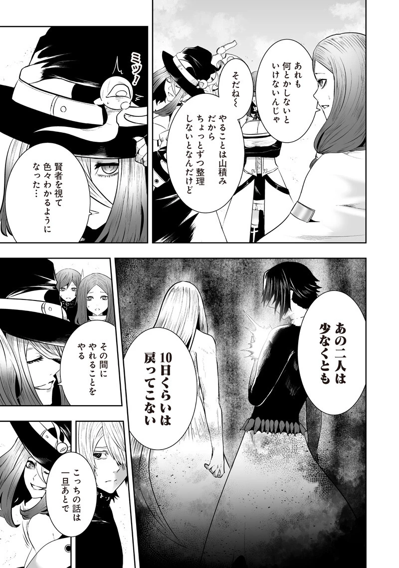俺だけ不遇スキルの異世界召喚叛逆記～最弱スキル【吸収】が全てを飲み込むまで～ 第165話 - 11