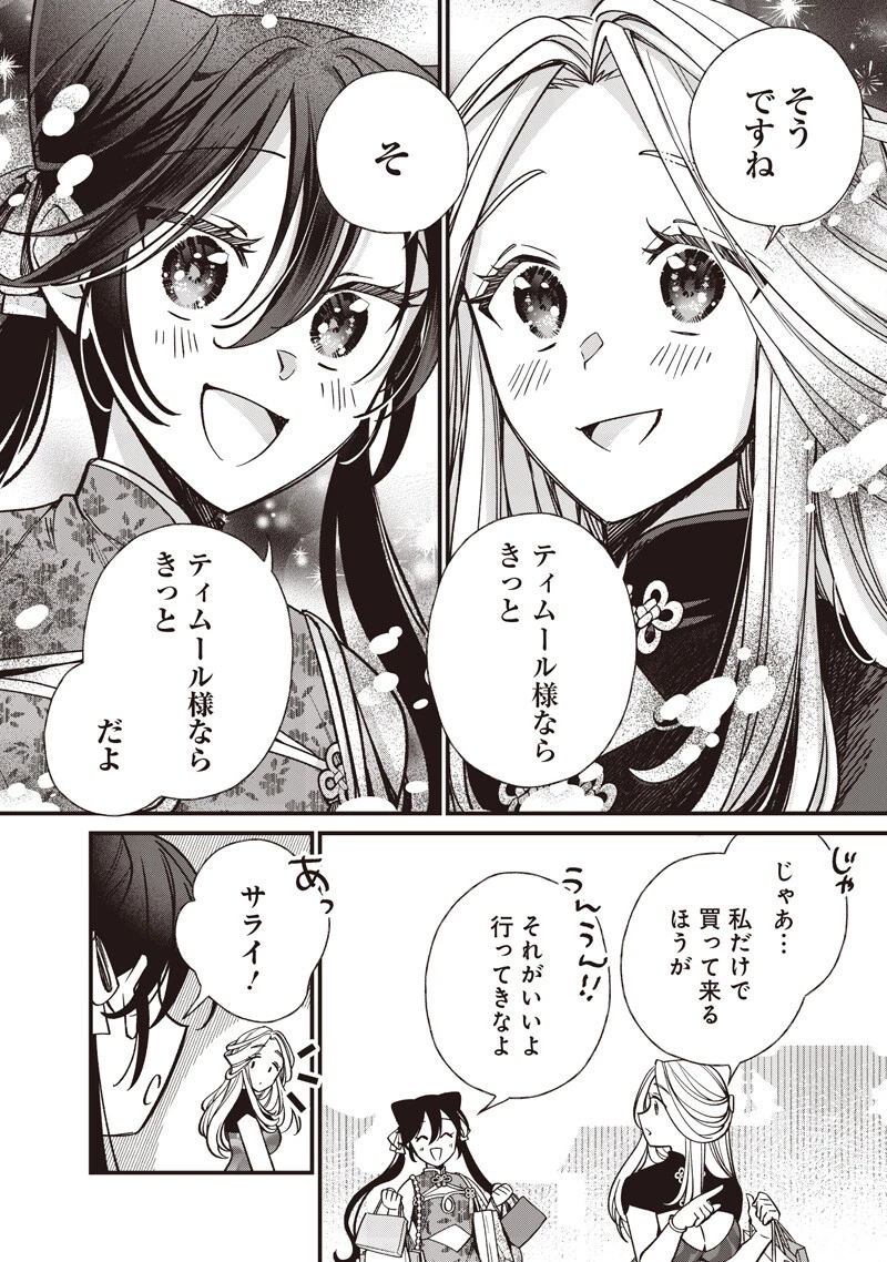 皇帝の孫に転生する皇帝 第59話 - 6