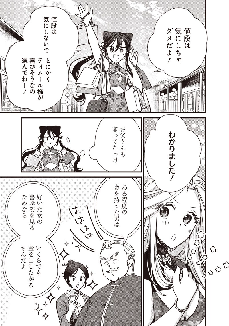 皇帝の孫に転生する皇帝 第59話 - 7