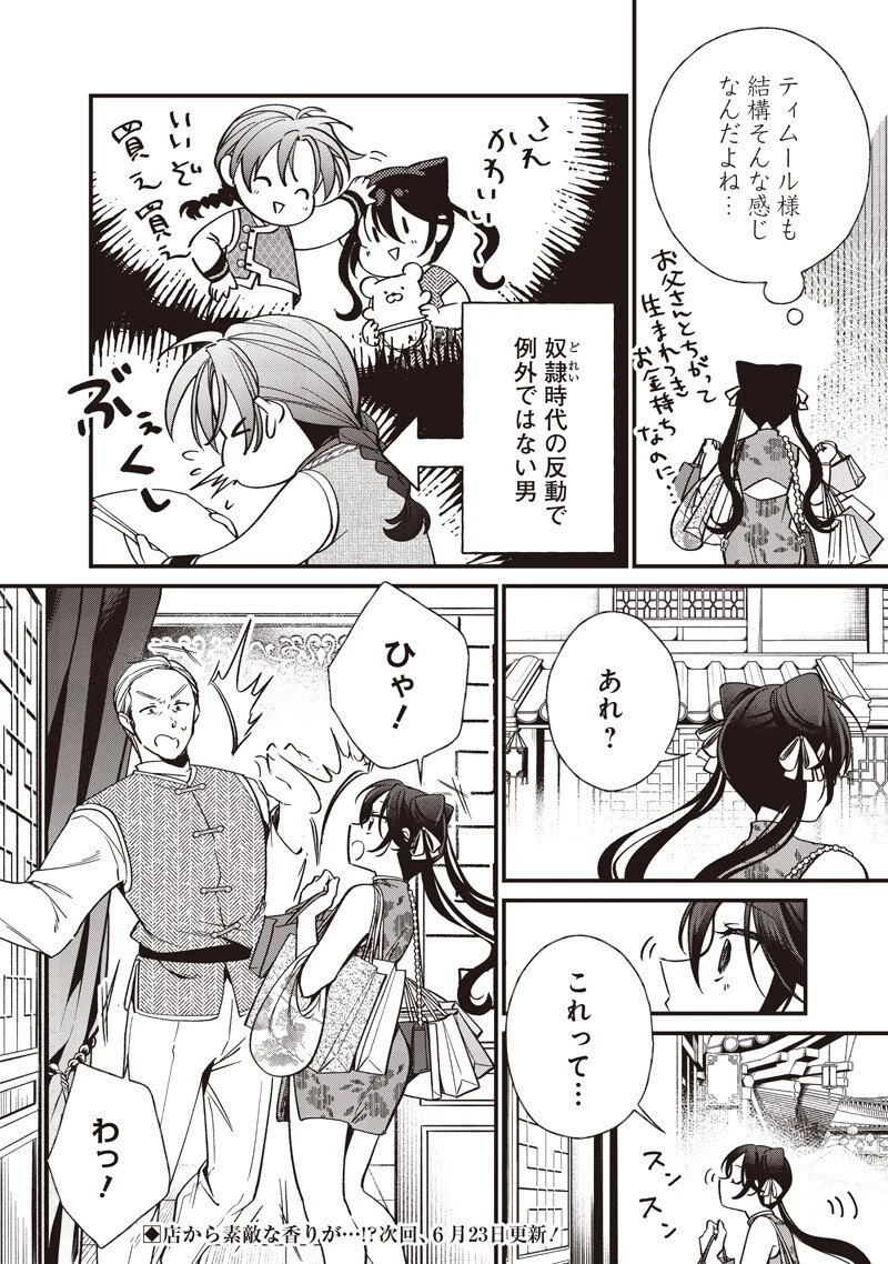 皇帝の孫に転生する皇帝 第59話 - 8