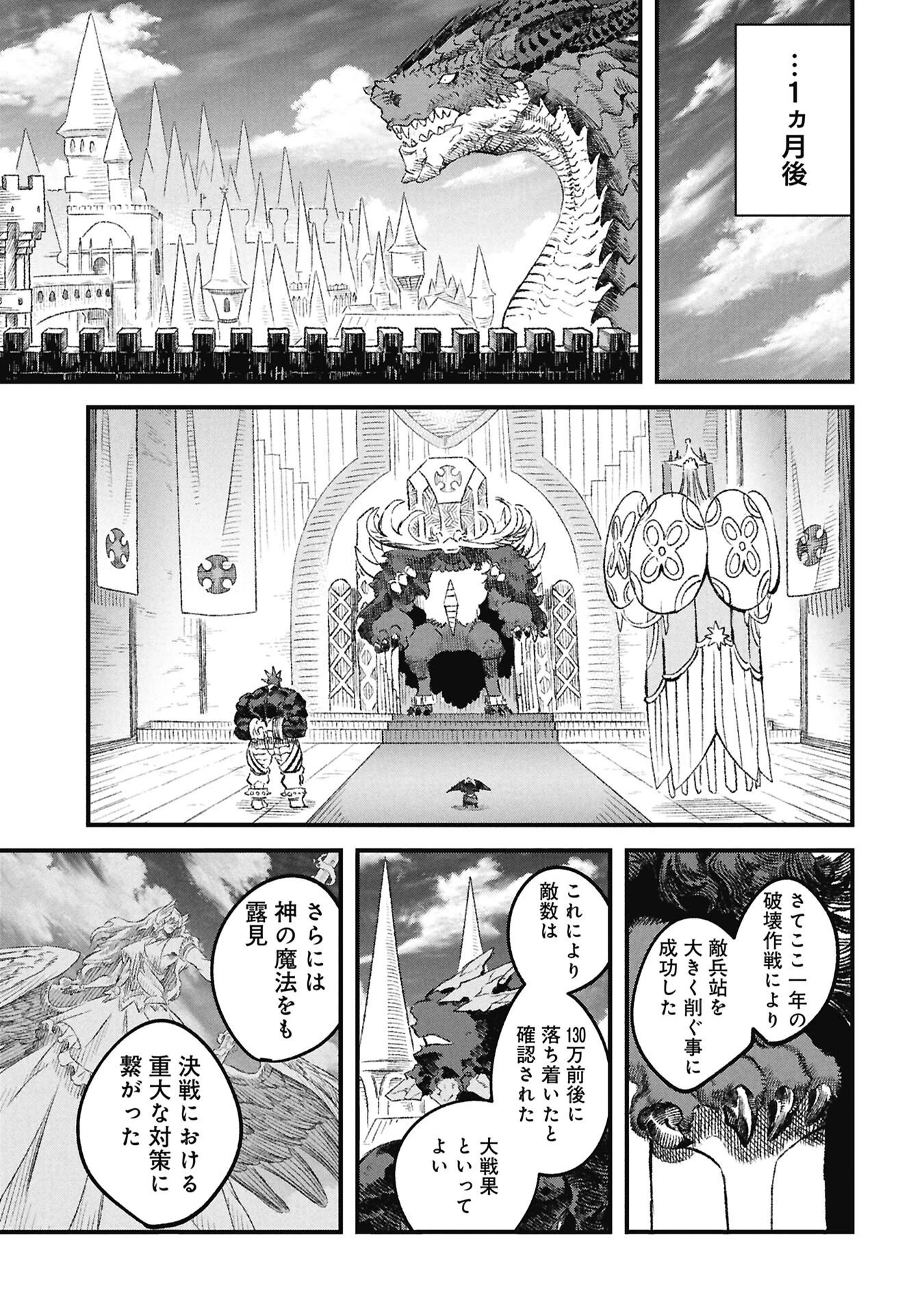 勇者に敗北した魔王様は返り咲くために魔物ギルドを作ることにしました。 第125話 - 1