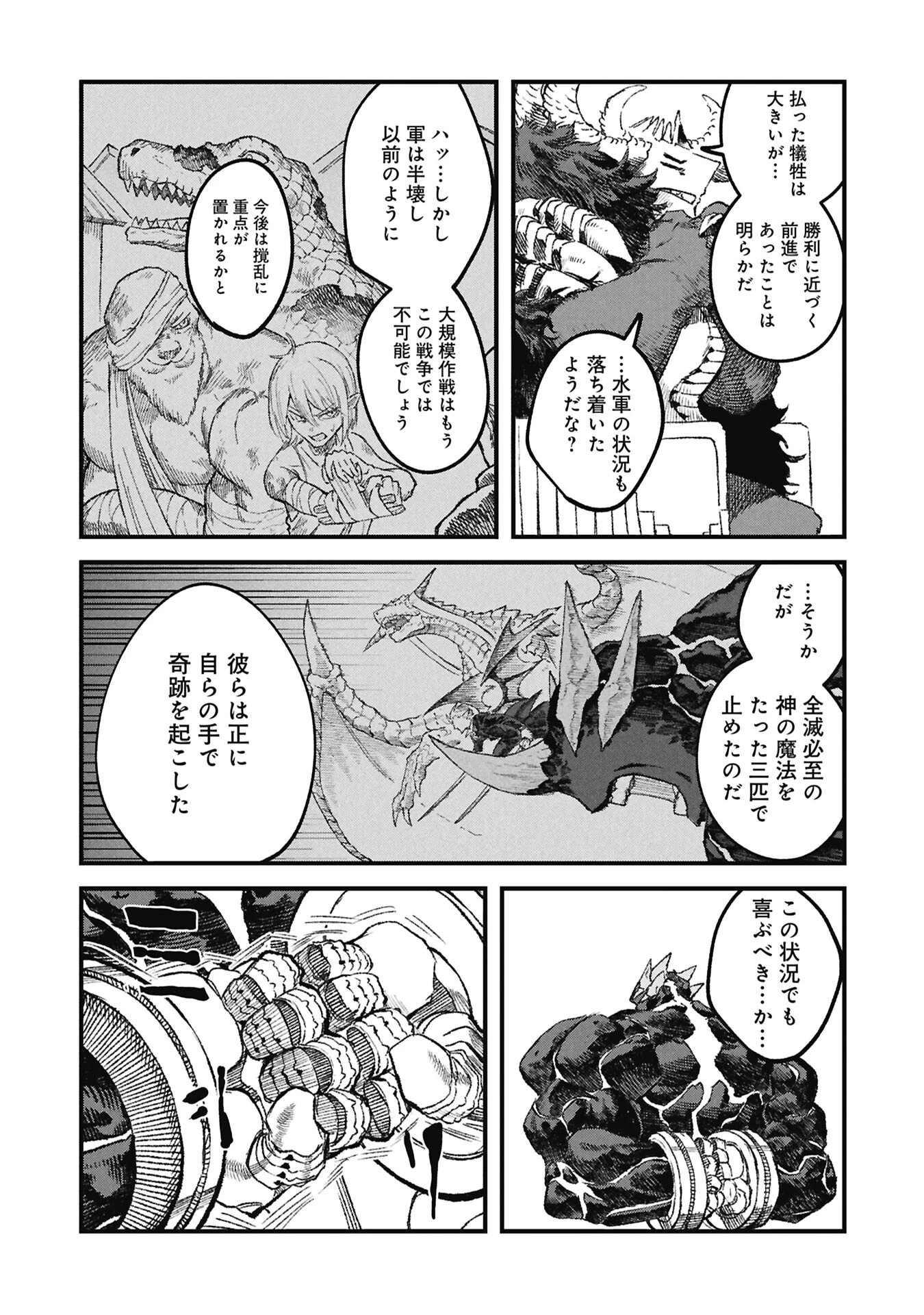 勇者に敗北した魔王様は返り咲くために魔物ギルドを作ることにしました。 第125話 - 2