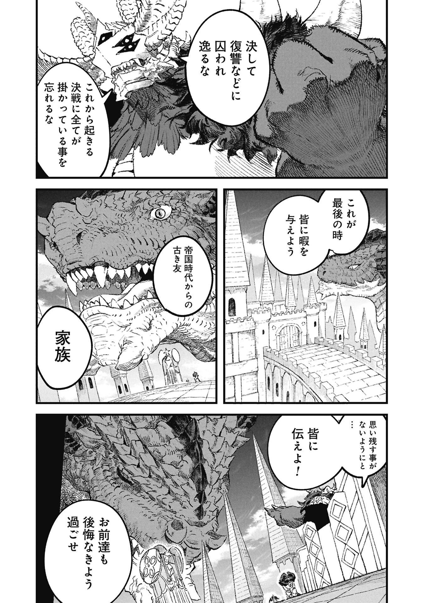 勇者に敗北した魔王様は返り咲くために魔物ギルドを作ることにしました。 第125話 - 3