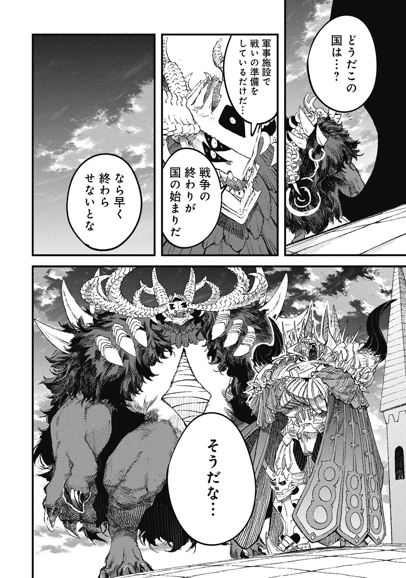 勇者に敗北した魔王様は返り咲くために魔物ギルドを作ることにしました。 第125話 - 10