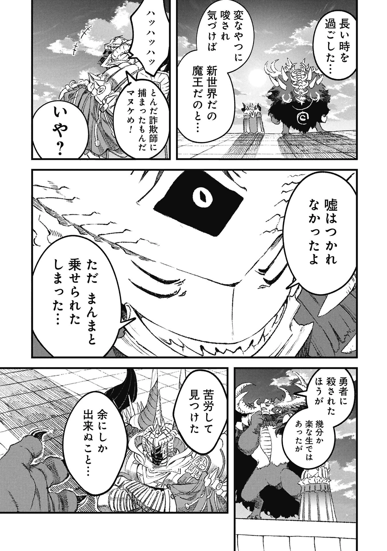 勇者に敗北した魔王様は返り咲くために魔物ギルドを作ることにしました。 第125話 - 11