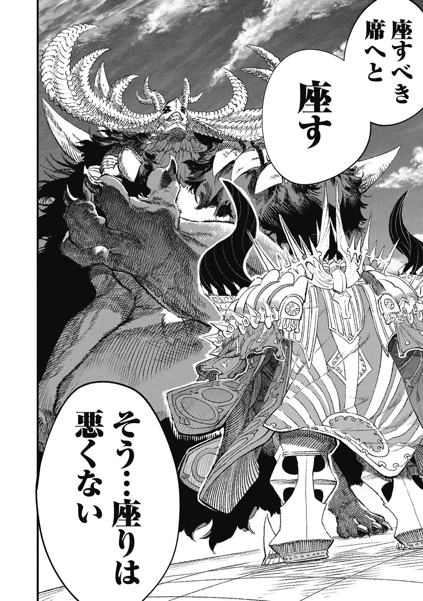 勇者に敗北した魔王様は返り咲くために魔物ギルドを作ることにしました。 第125話 - 12