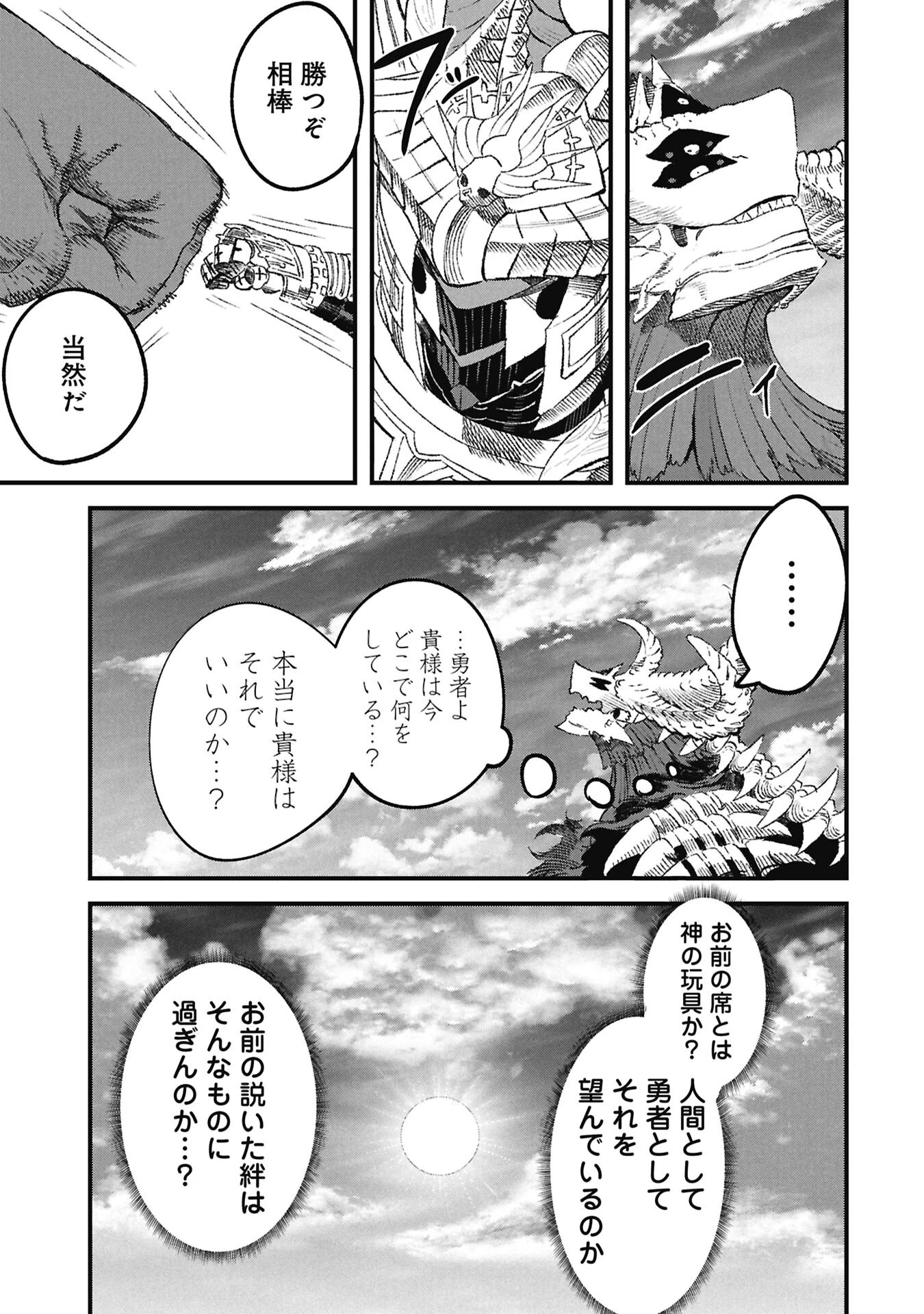 勇者に敗北した魔王様は返り咲くために魔物ギルドを作ることにしました。 第125話 - 13