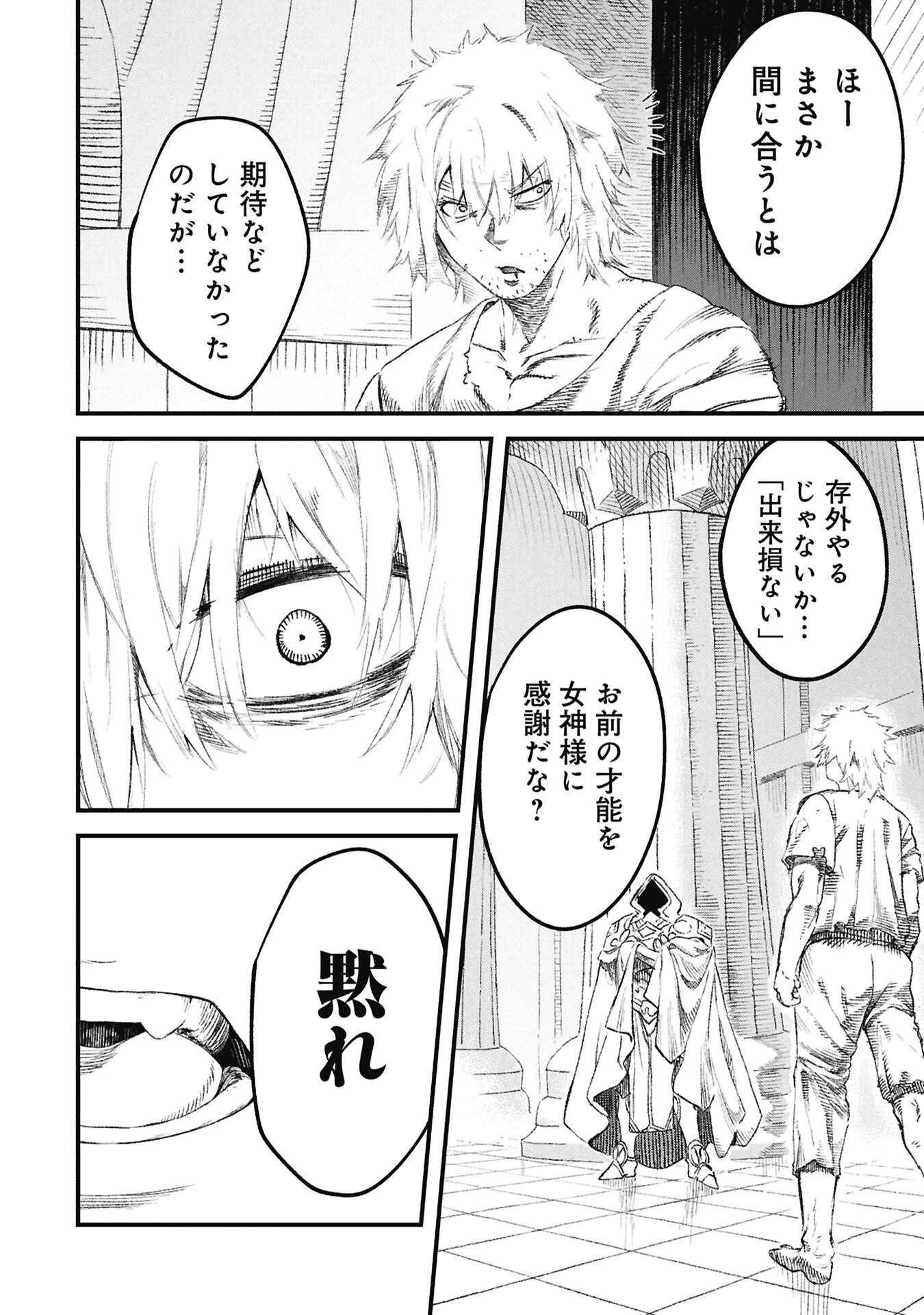 勇者に敗北した魔王様は返り咲くために魔物ギルドを作ることにしました。 第125話 - 16