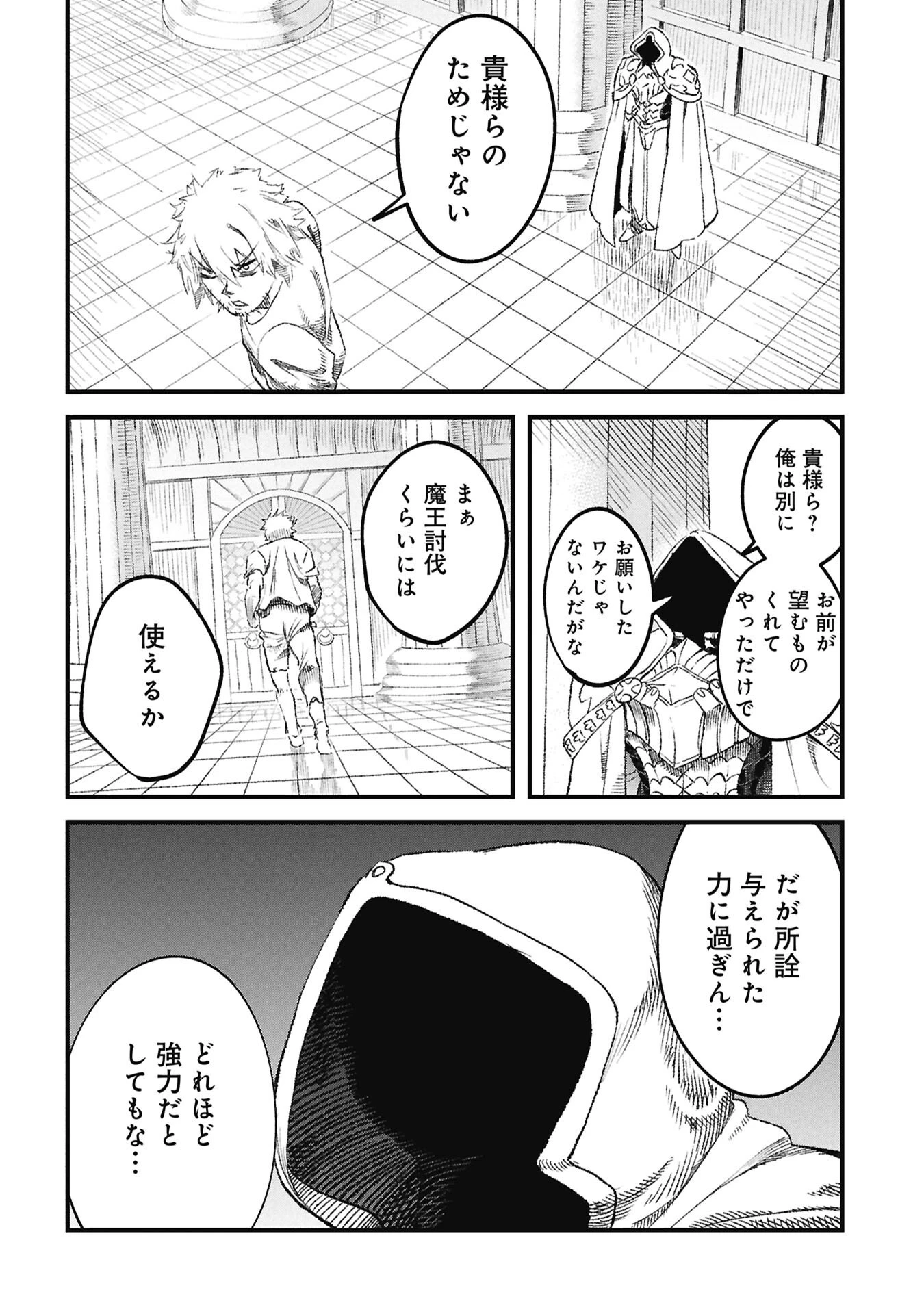 勇者に敗北した魔王様は返り咲くために魔物ギルドを作ることにしました。 第125話 - 17