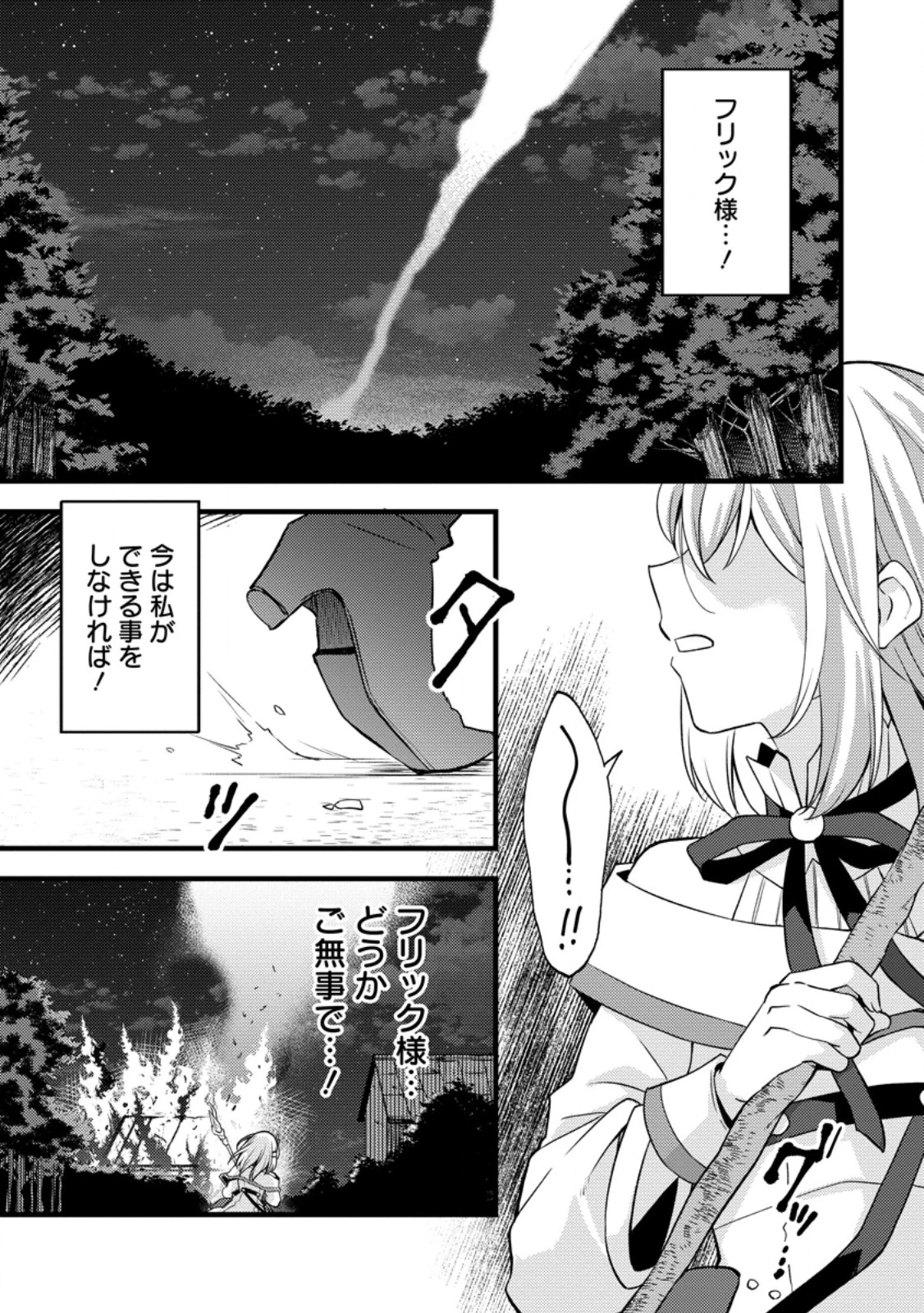 剣聖の幼馴染がパワハラで俺につらく当たるので、絶縁して辺境で魔剣士として出直すことにした。 第41話 - 1